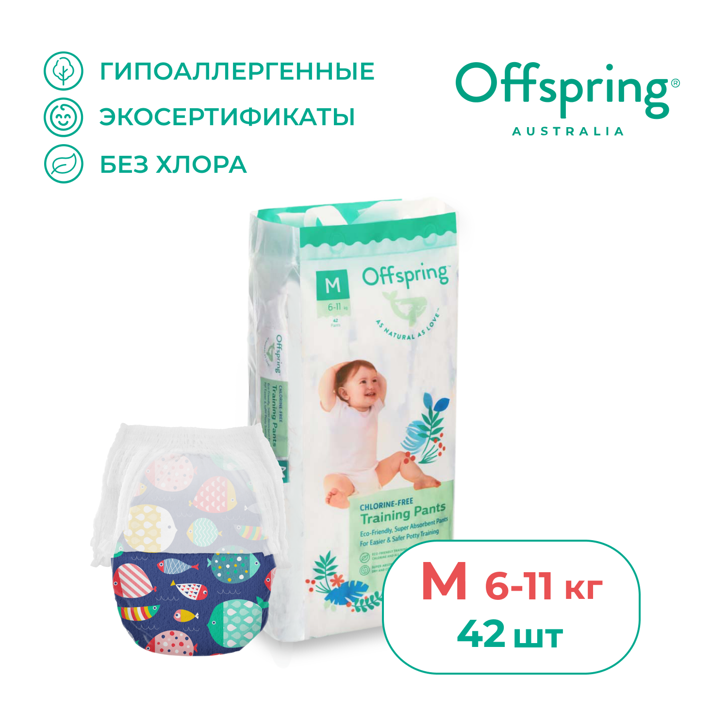 Трусики-подгузники Offspring M 6-11 кг 42 шт расцветка Рыбки - фото 1