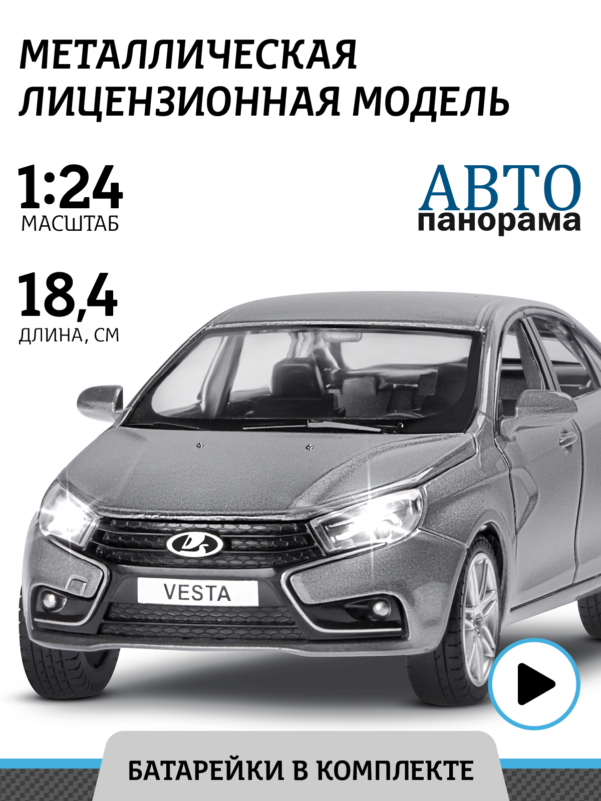 Машинка металлическая АВТОпанорама игрушка детская LADA VESTA седан 1:24  серый купить по цене 2340 ₽ в интернет-магазине Детский мир