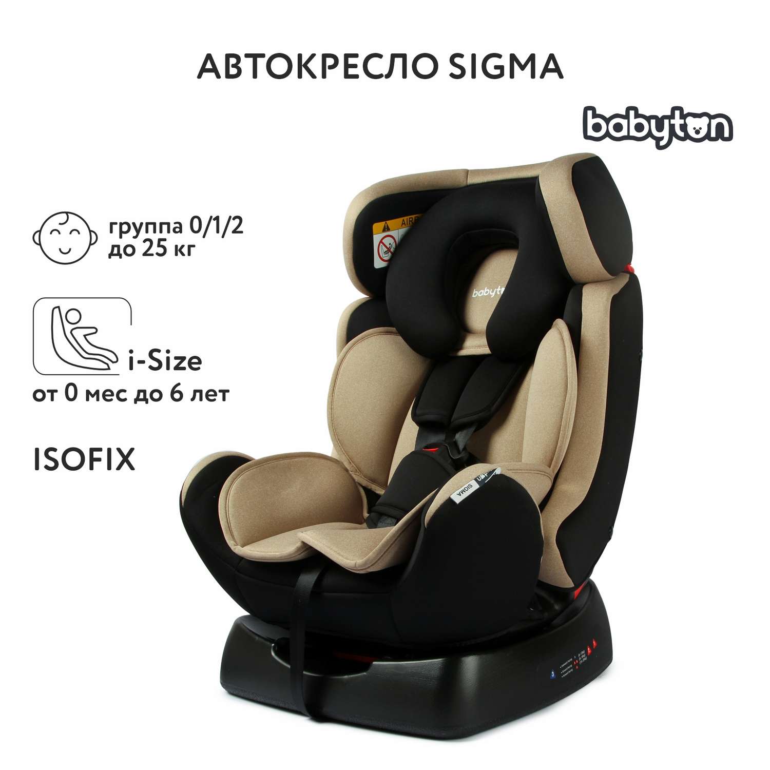 Автокресло Babyton Sigma Beige - фото 1