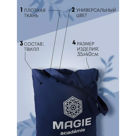 Шоппер MAGIE academie Silver