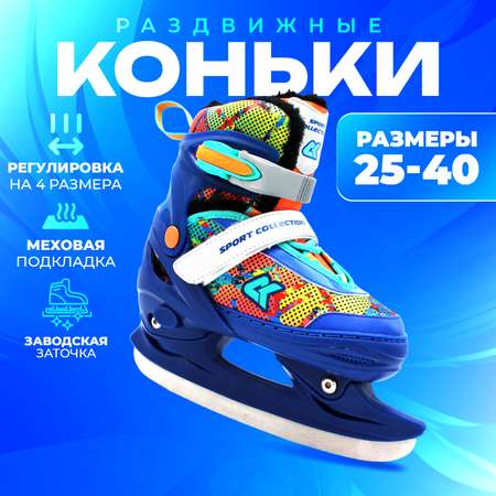 Коньки Sport Collection Раздвижные 29-32