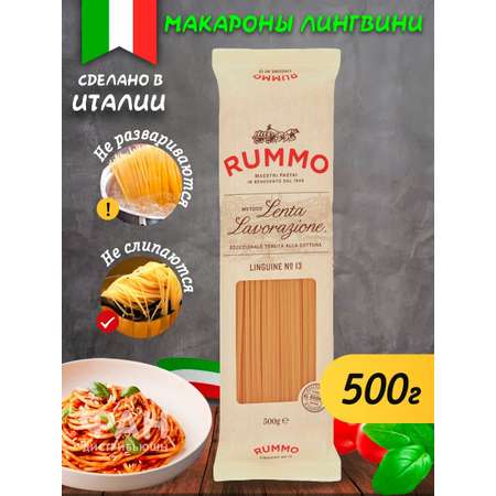 Макароны Rummo спагетти ЛИНГВИНИ 13 500 г