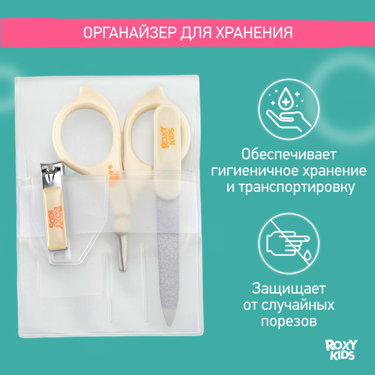 Маникюрный набор ROXY-KIDS детский 3в1 цвет бежевый - фото 7