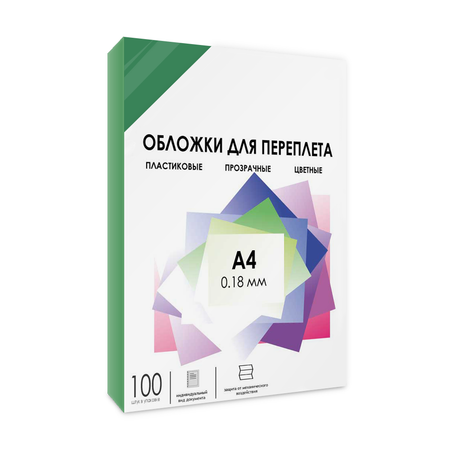 Обложки для переплета ГЕЛЕОС прозрачные пластиковые PCA4-180G формат А4 толщина 0.18 мм зеленые 100 шт