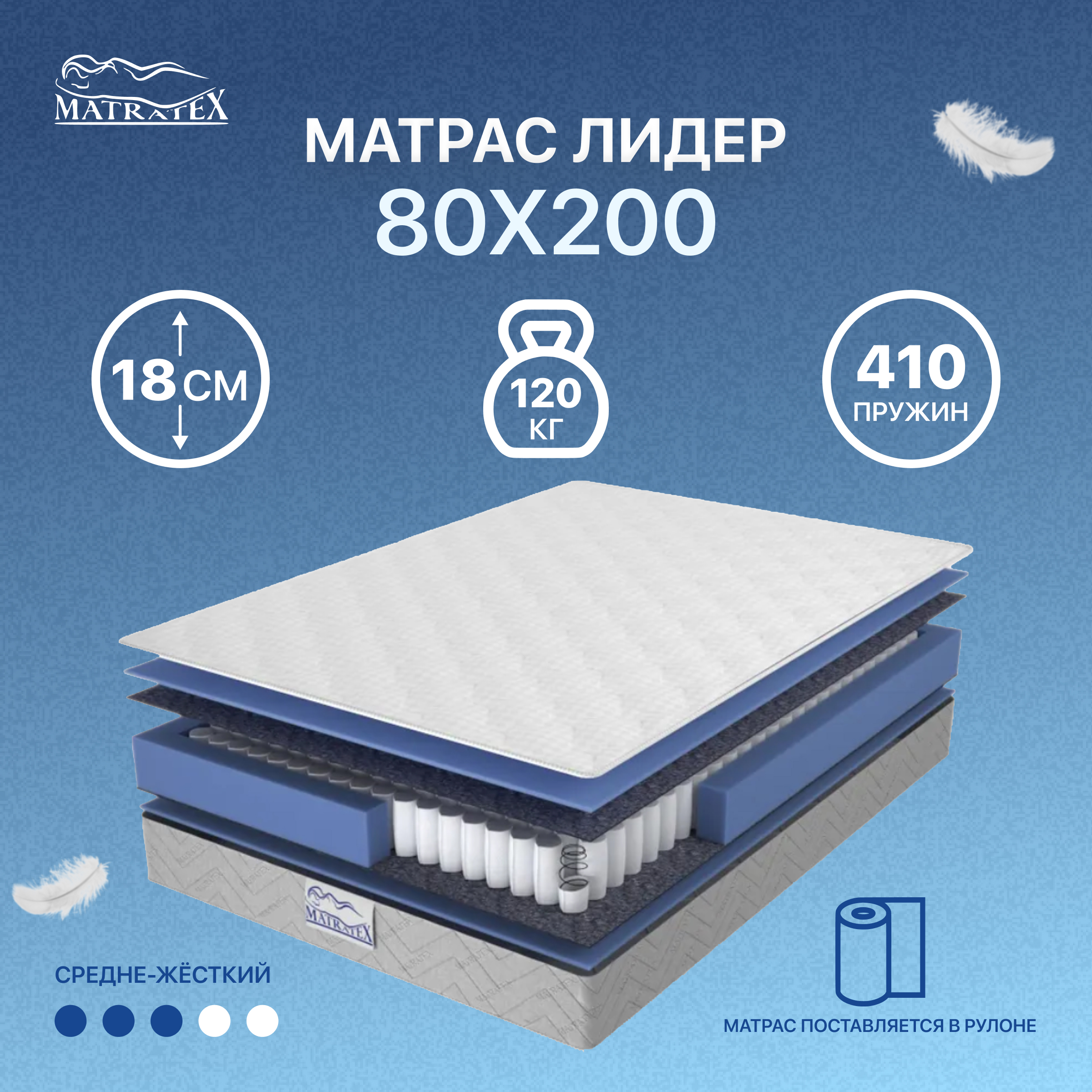 Матрас MATRATEX Лидер 80х200 - фото 1