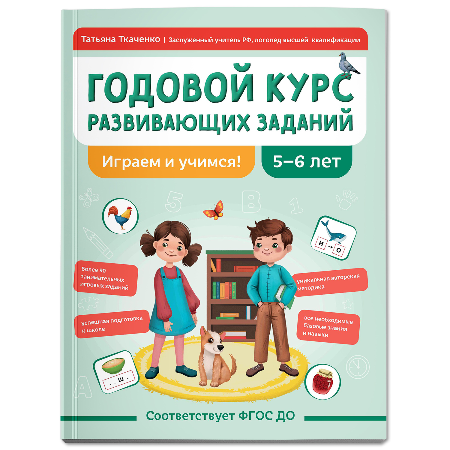 Книга Феникс Играем и учимся - фото 2