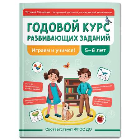 Книга Феникс Играем и учимся