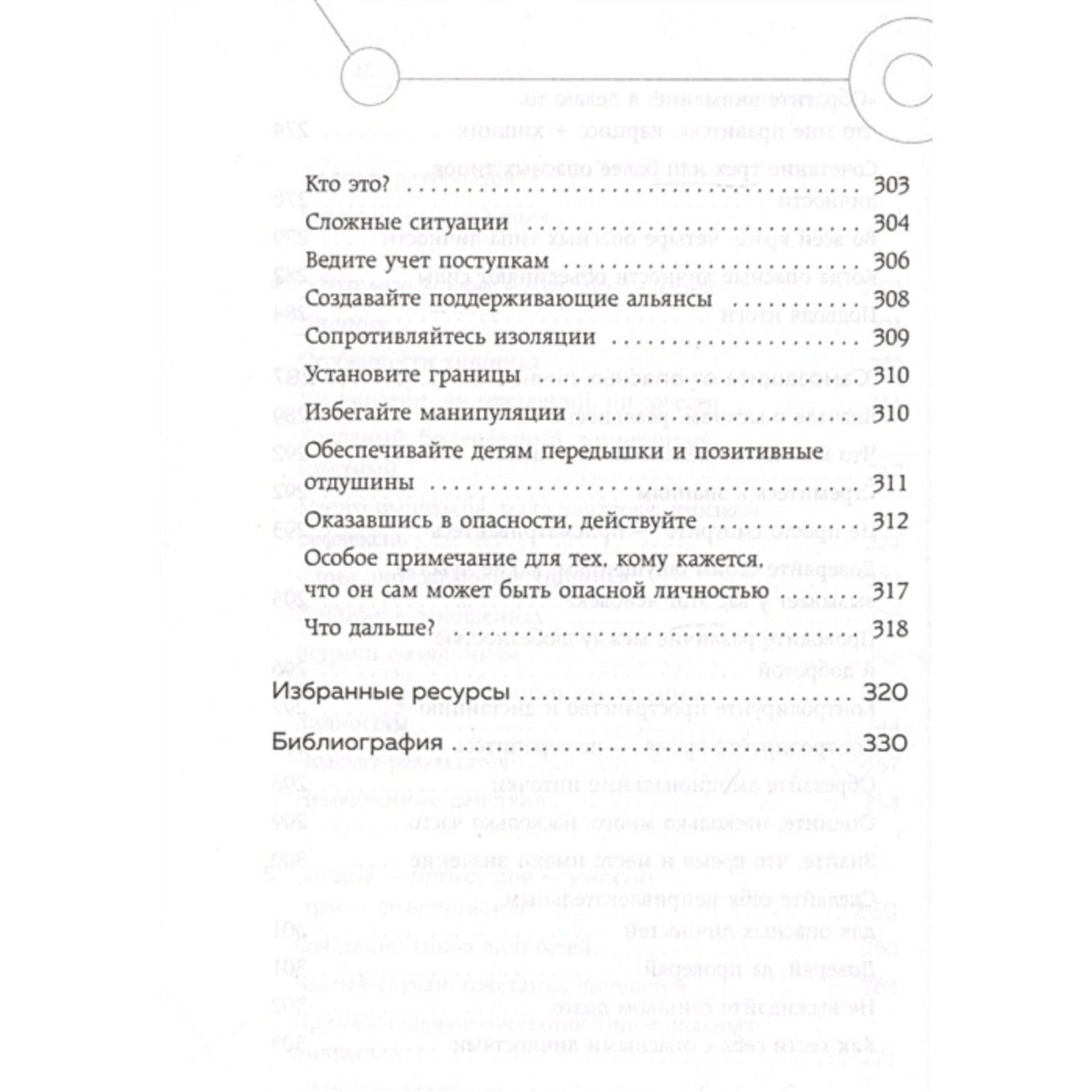 Книга Эксмо Опасные личности Как их вычислить и не дать манипулировать собой - фото 7