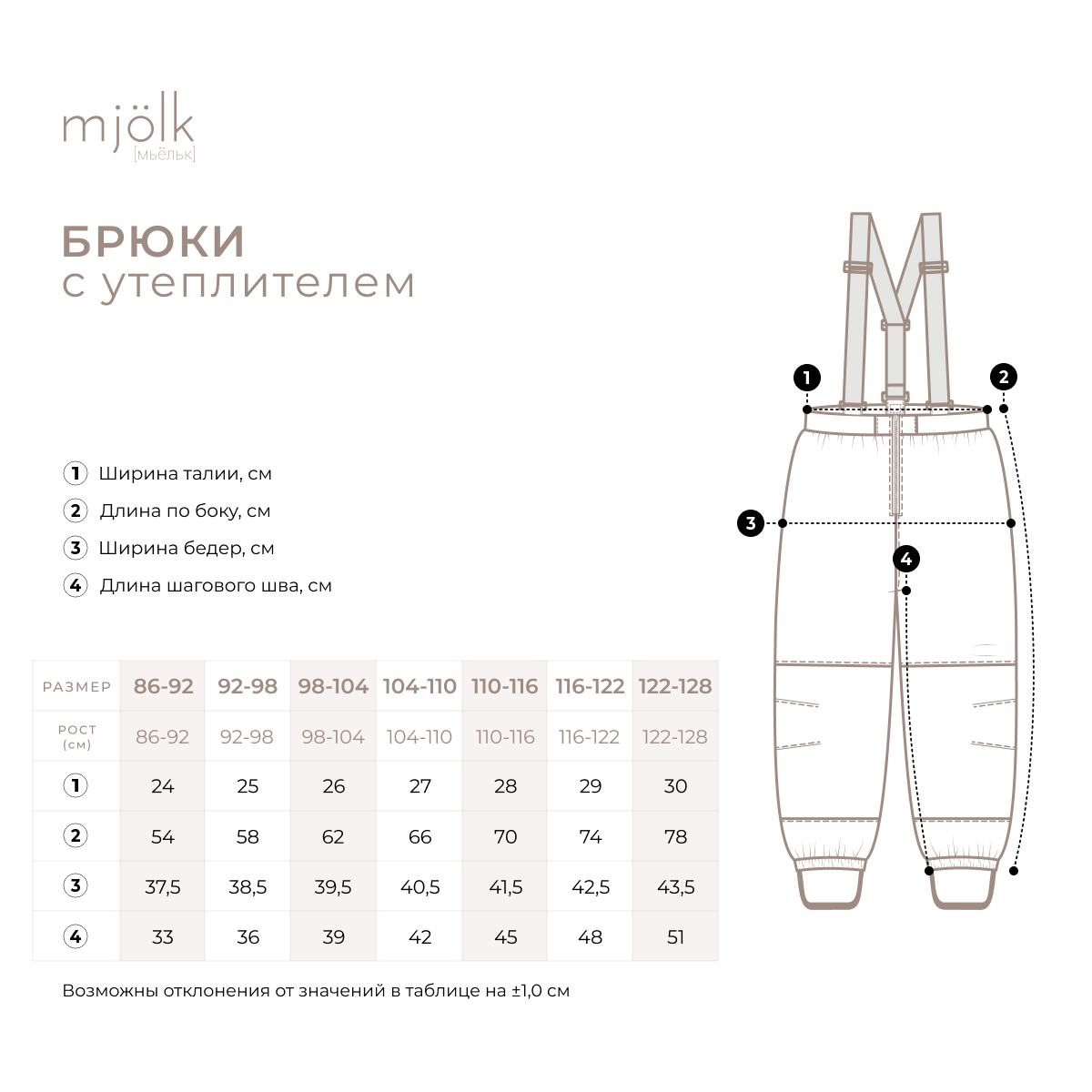 Брюки Mjolk 49209 - фото 6