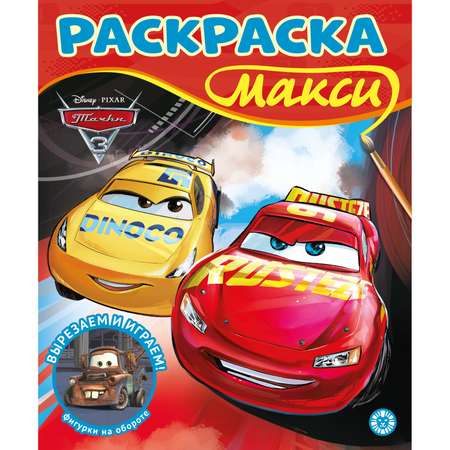 Раскраска Макси Тачки 3