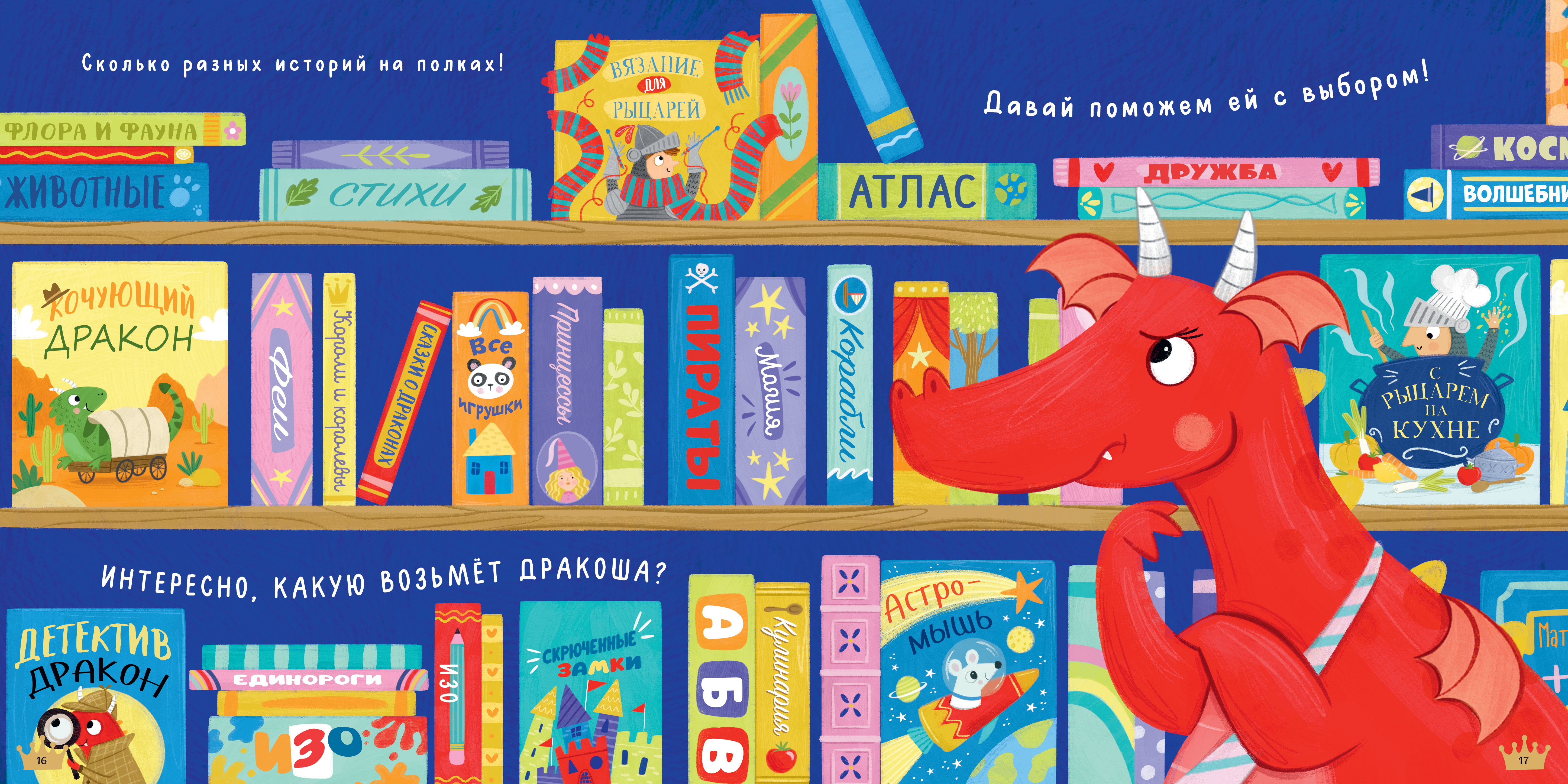 Книжка-картинка Clever Давай делиться Дракоша мягкая обложка - фото 7