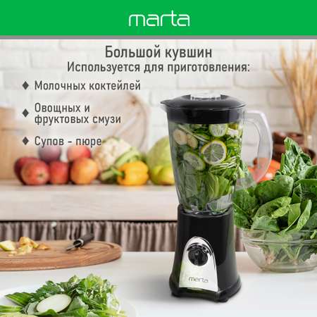 Блендер стационарный MARTA MT-1597 черный жемчуг/хром