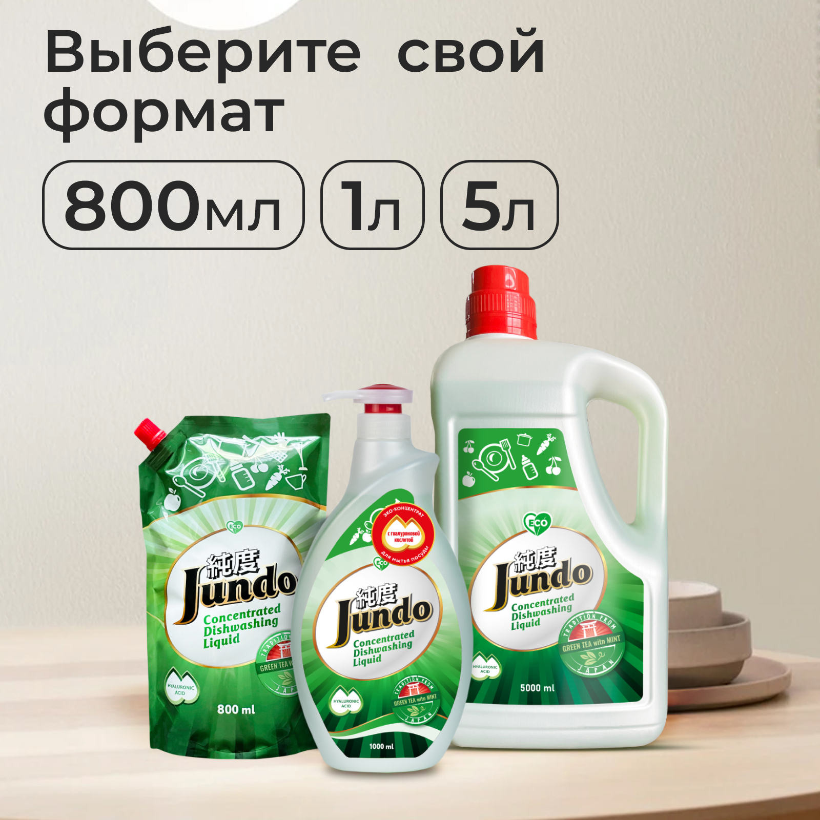 Средство для мытья посуды Jundo Green Tea With Mint 1л концентрат ЭКО-гель для мытья фруктов овощей детской посуды игрушек - фото 6