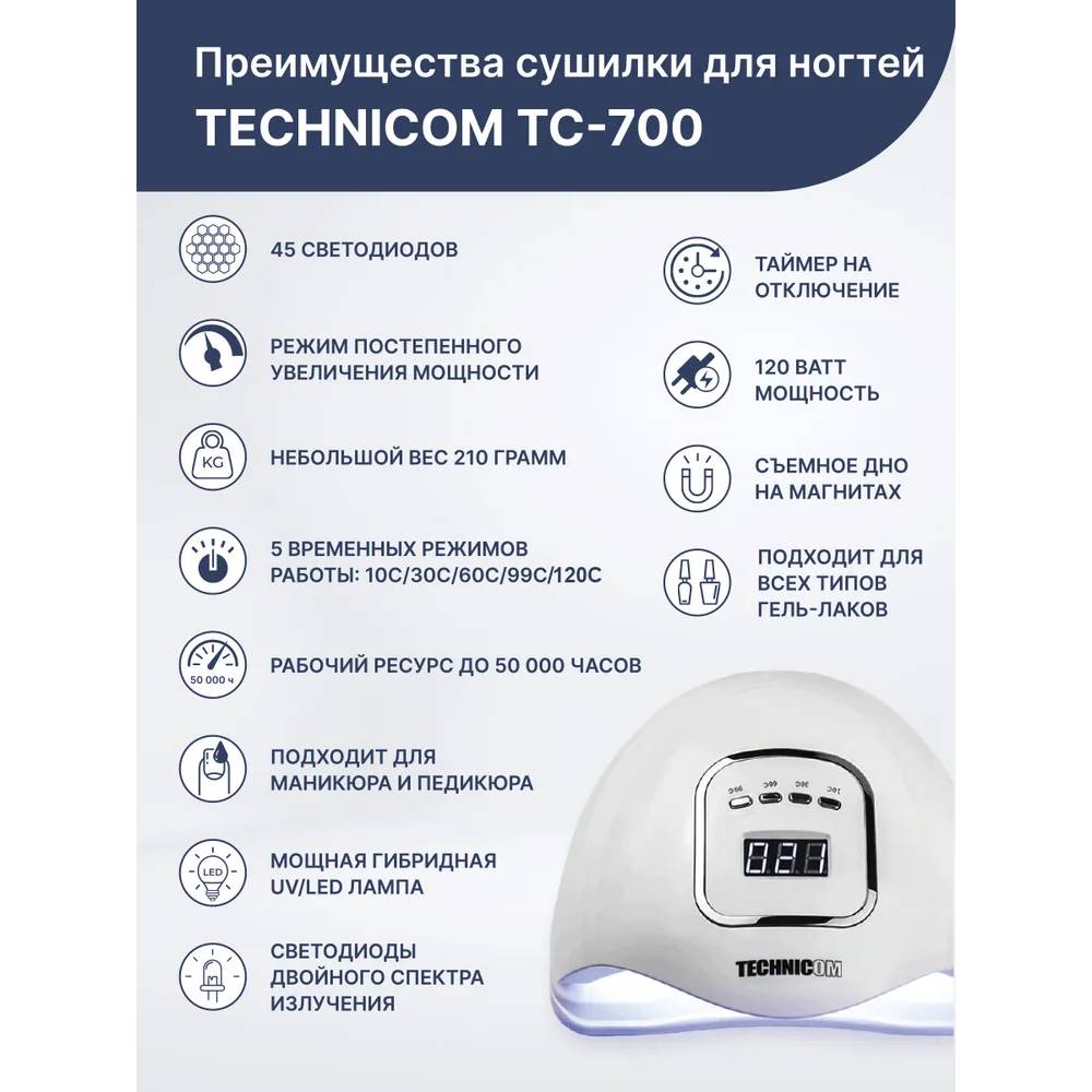 Сушилка для ногтей TECHNICOM TC-700 - фото 4