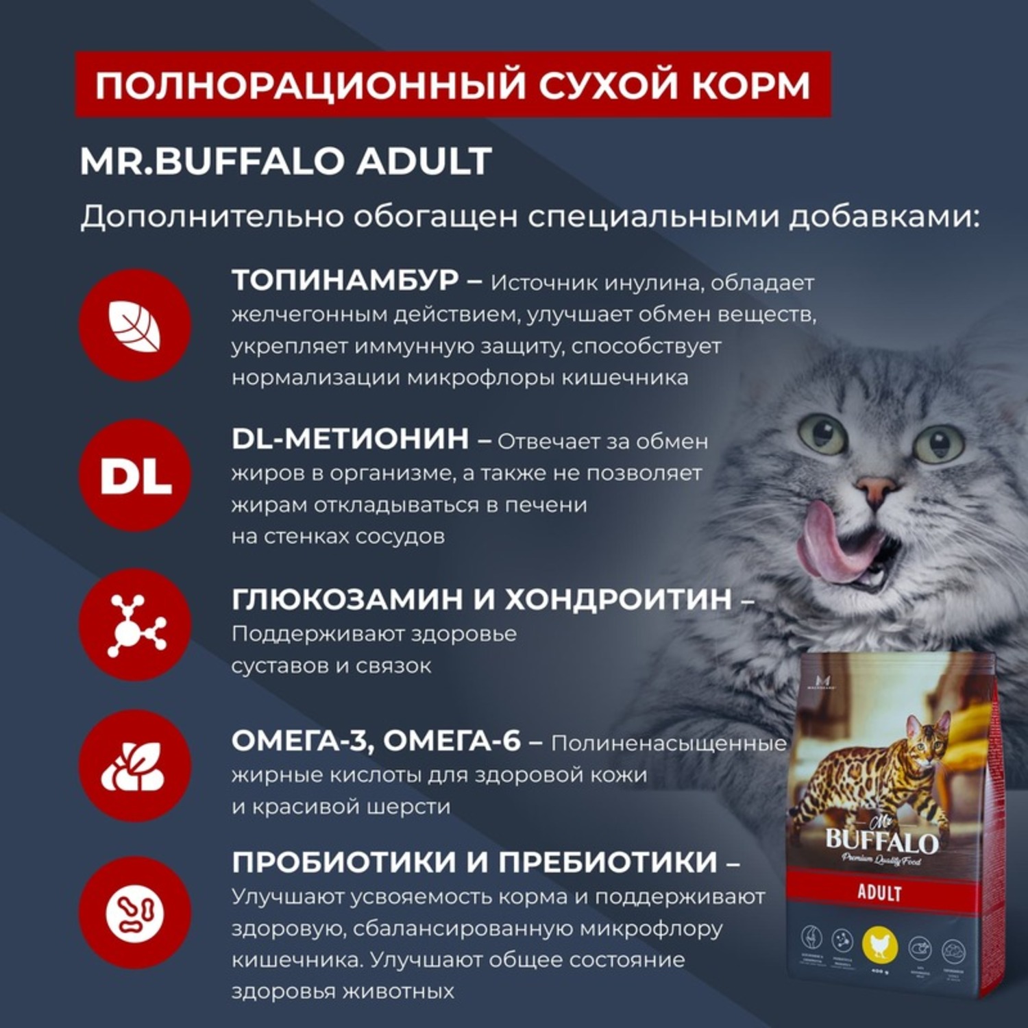 Сухой корм для кошек Mr.Buffalo 0.4 кг (полнорационный) - фото 4