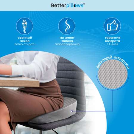 Подушка ортопедическая Betterpillows Comfort seat extra grey