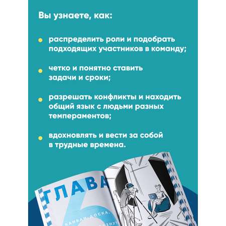 Книга Альпина. Дети Командная работа: Запуск проекта любой сложности