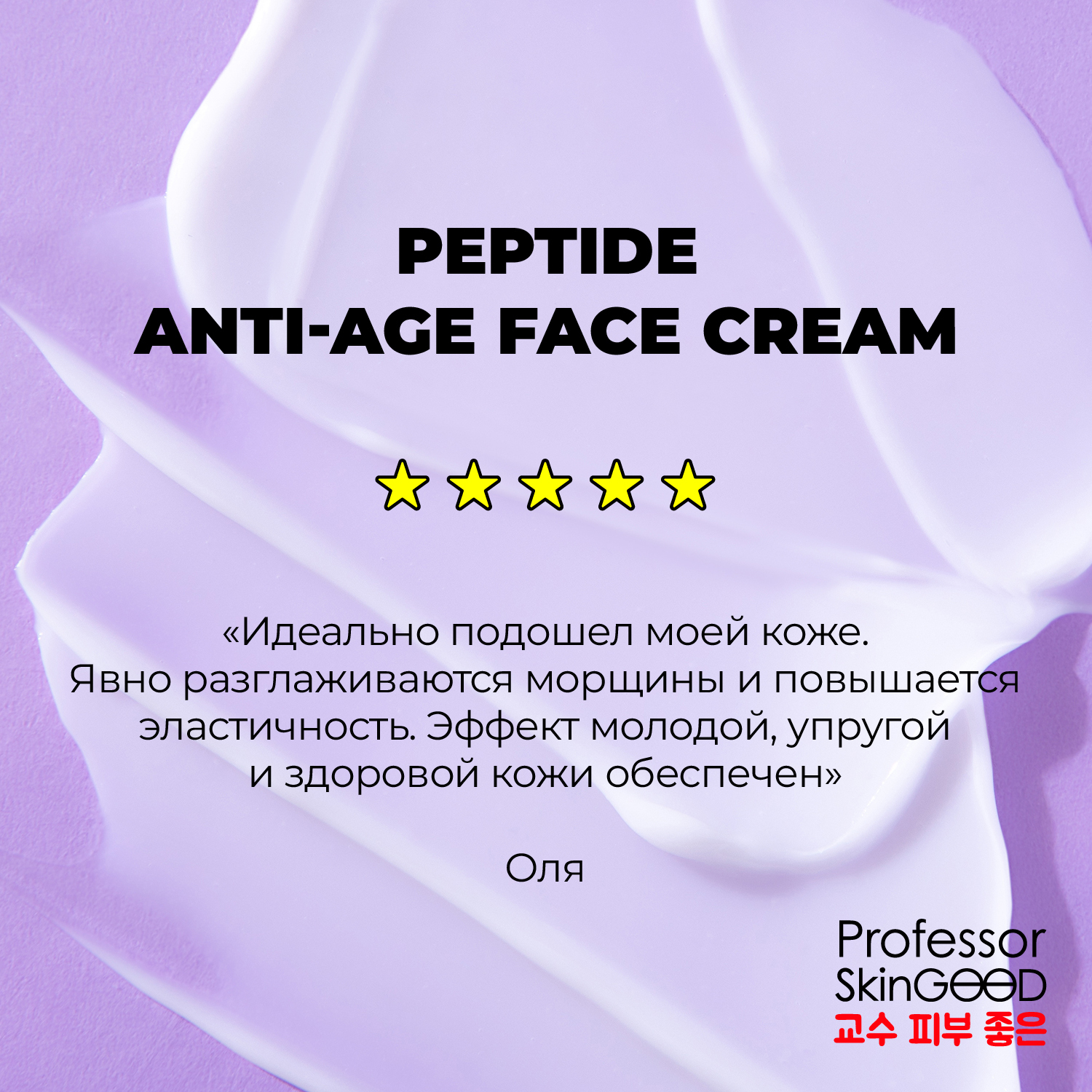 Крем Professor SkinGOOD для лица антивозрастной с пептидами Peptide Anti-Age Face Cream 30ml - фото 8