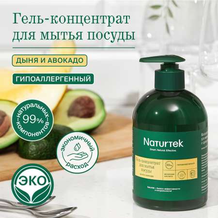 Гель для посуды Naturtek концентрированный гипоаллергенный с ароматом дыня и авокадо 400 мл