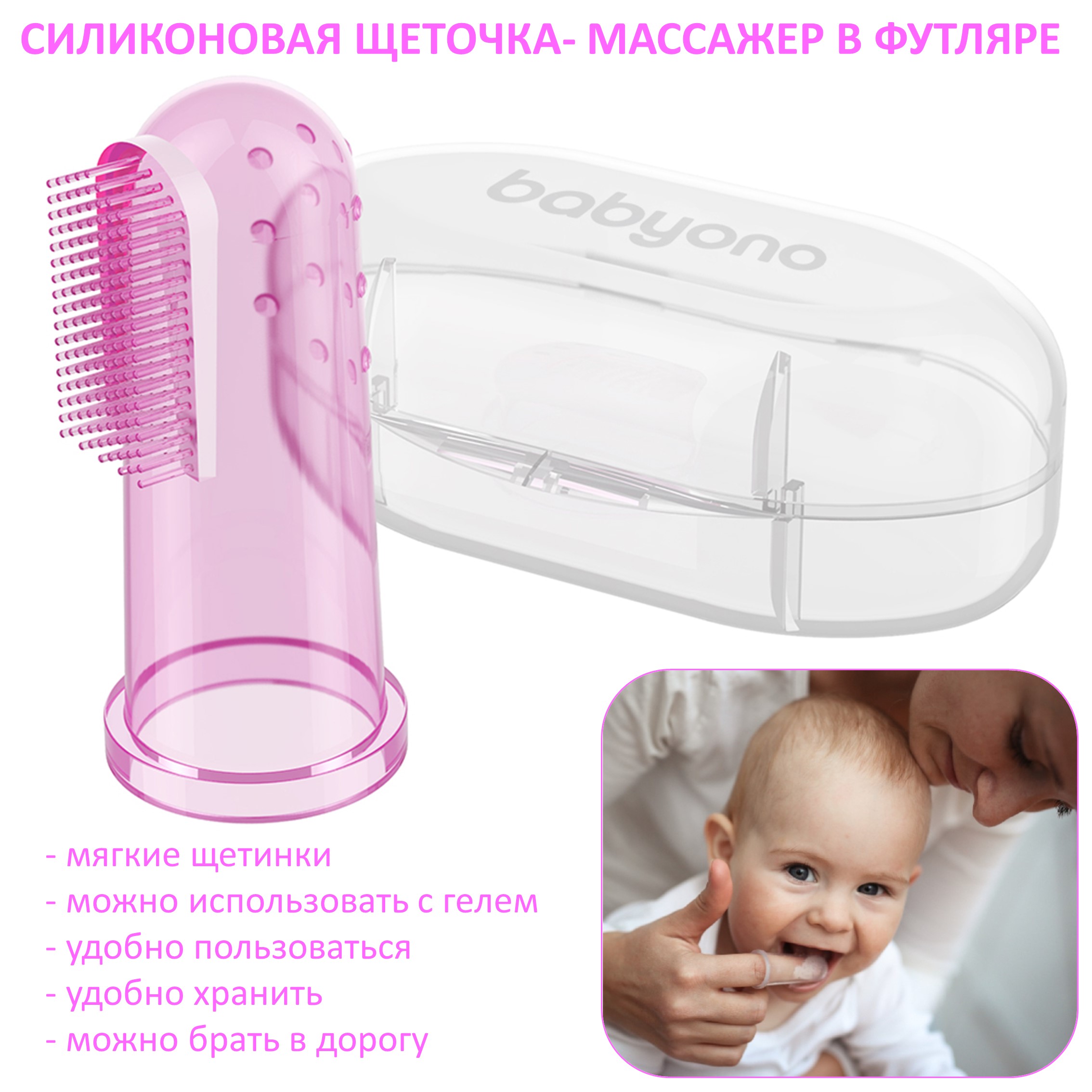 Зубная щетка Babyono в футляре 723 Розовая - фото 1