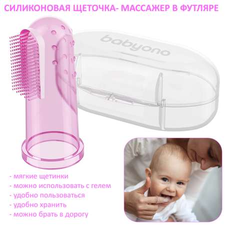 Зубная щетка Babyono в футляре 723 Розовая