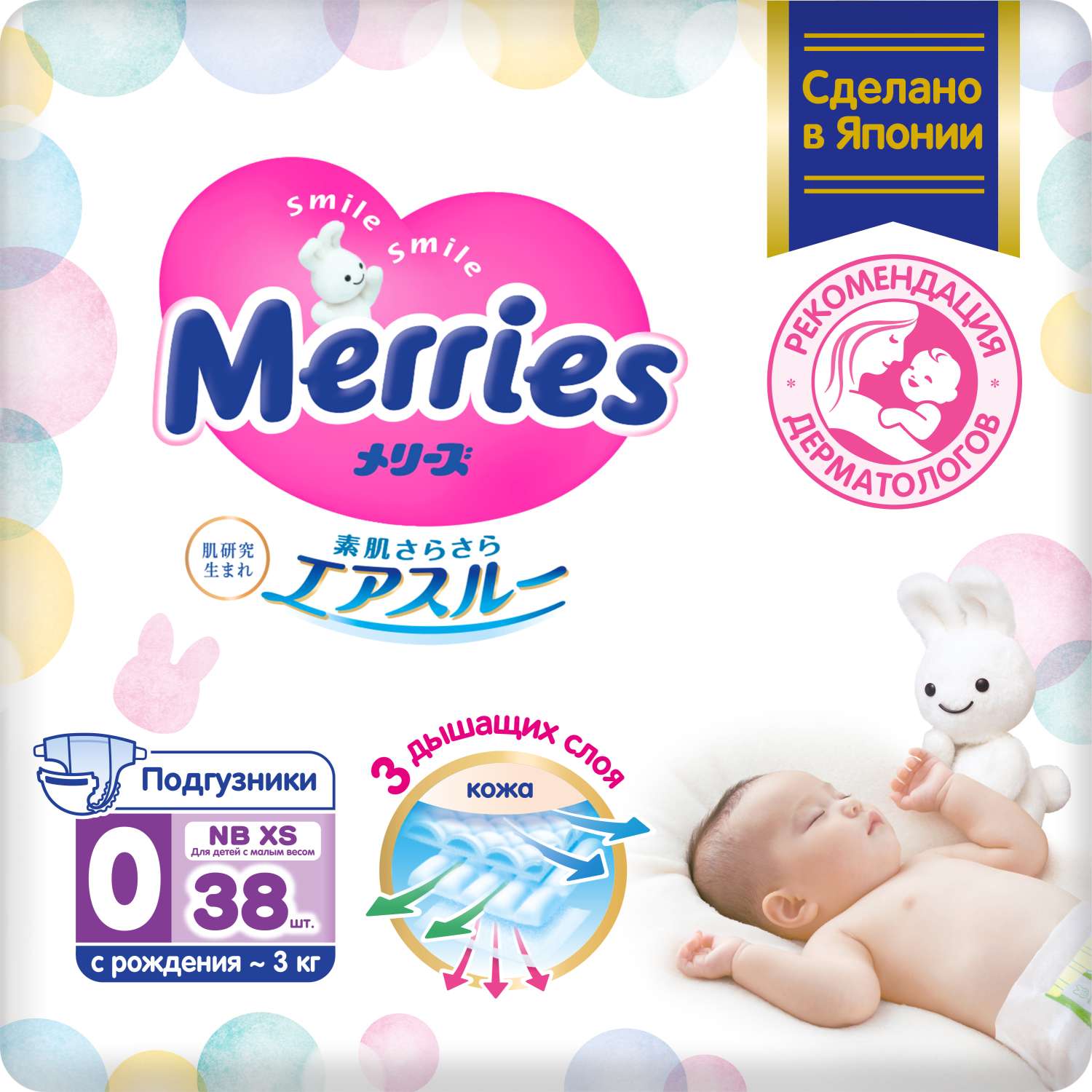Подгузники Merries для детей с малым весом NB XS 3кг 38шт 546582 - фото 1