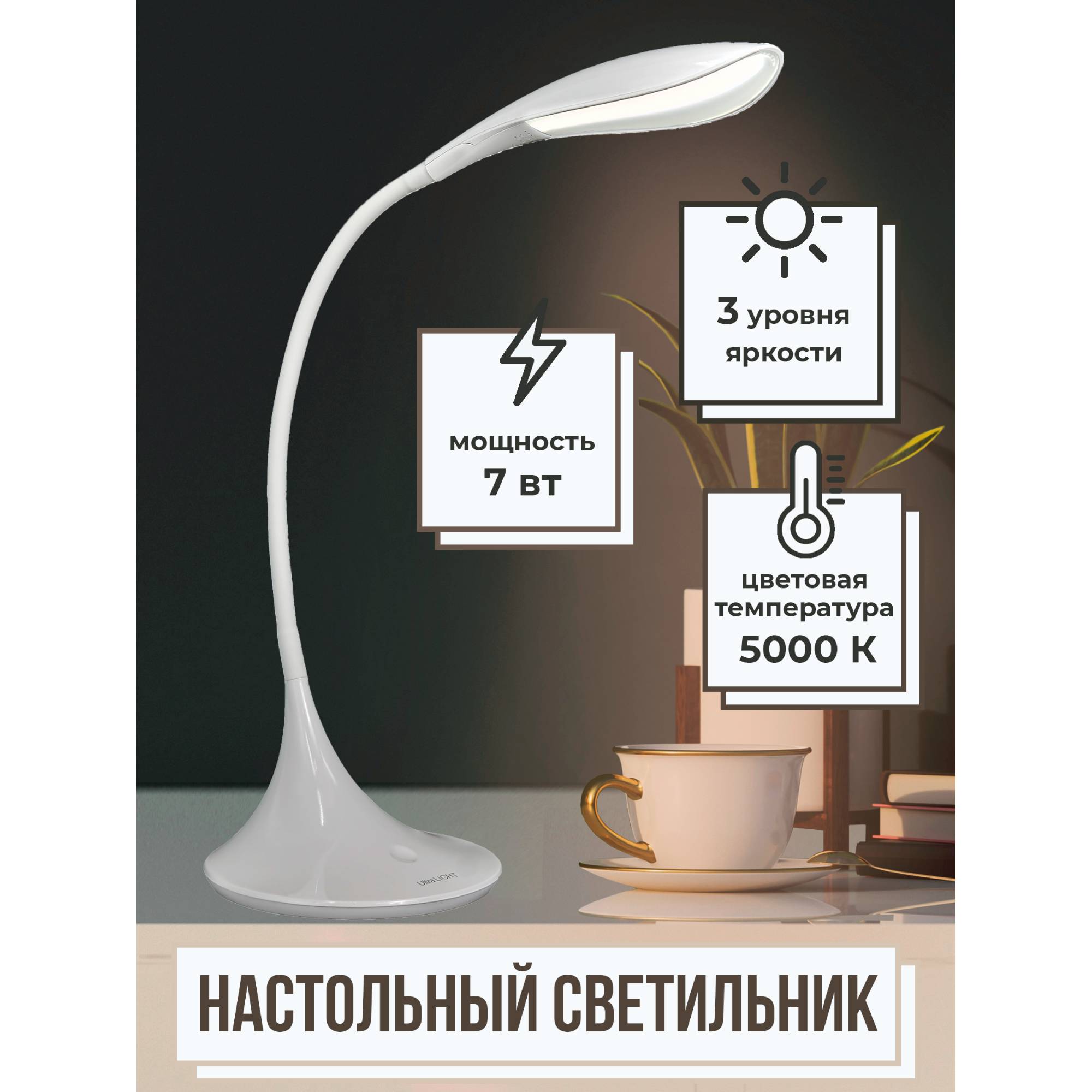 Светильник настольный Ultra LIGHT UL603 7 Вт LED 5000K сенсорный с диммированием белый - фото 2