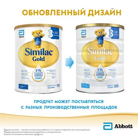 Молочко Similac Голд 3 800г с 12месяцев