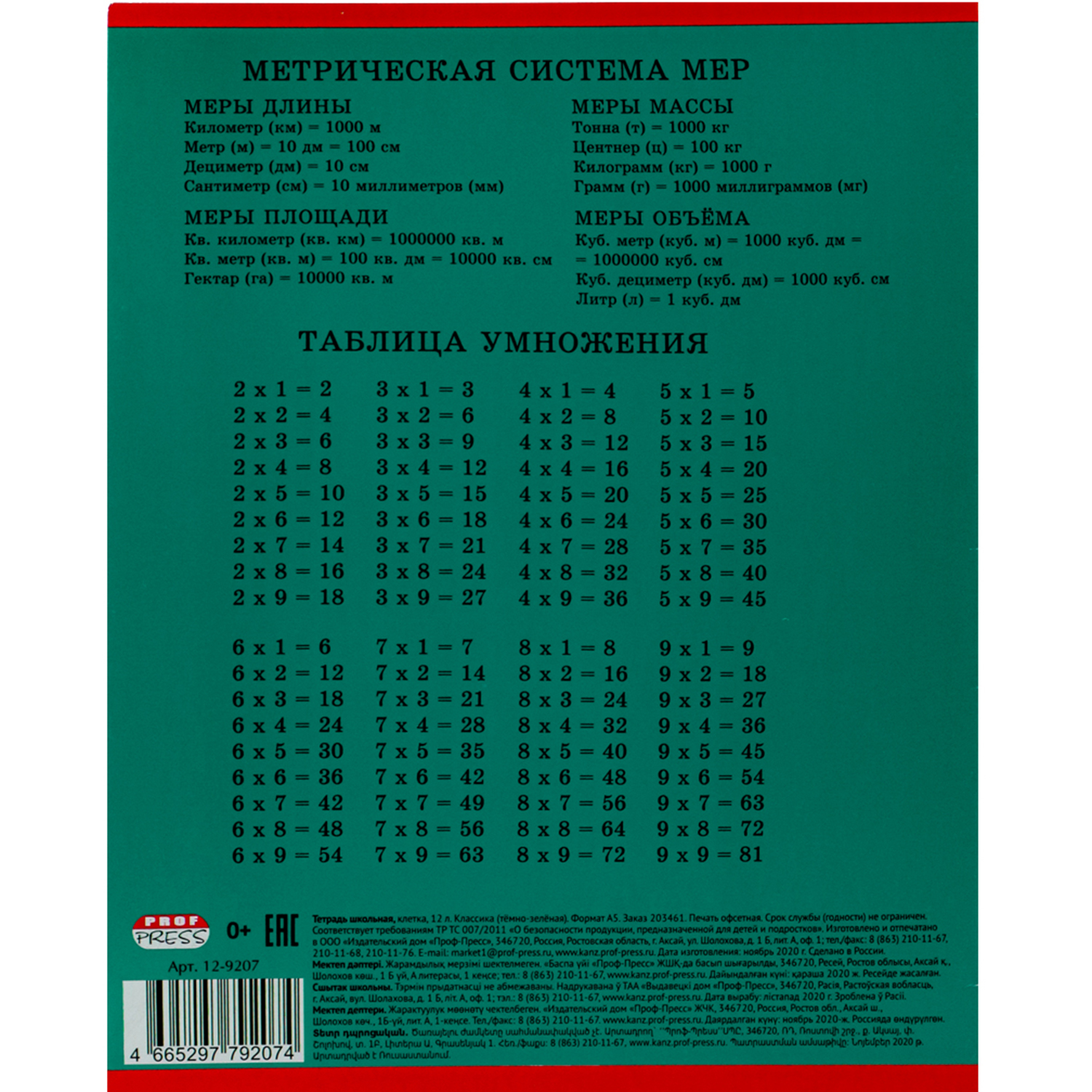 Тетрадь школьная Prof-Press Классика темно-зеленая клетка 12 листов в спайке 10 штук - фото 3