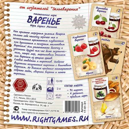 Настольная игра Правильные Игры Варенье