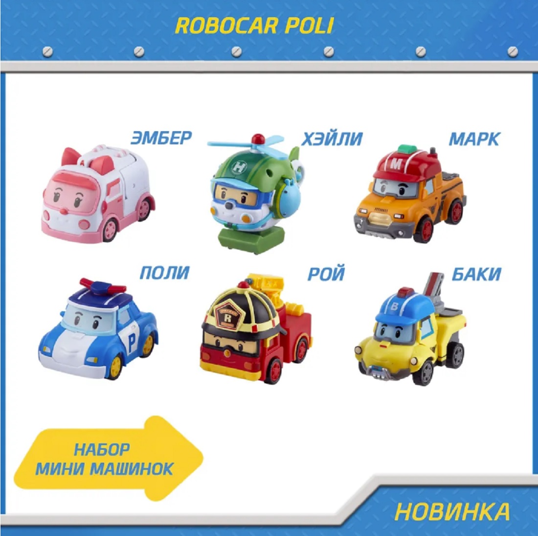 Игровой набор трансформеров Robocar Poli ТОТОША Подарочный набор роботов спасателей Поли Робокар 6 шт - фото 1