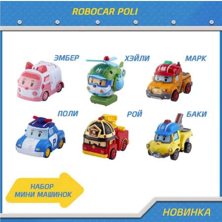 Игровой набор трансформеров Robocar Poli ТОТОША Подарочный набор роботов спасателей Поли Робокар 6 шт