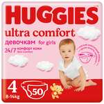 Подгузники Huggies Ultra Comfort для девочек 4 8-14кг 50 шт