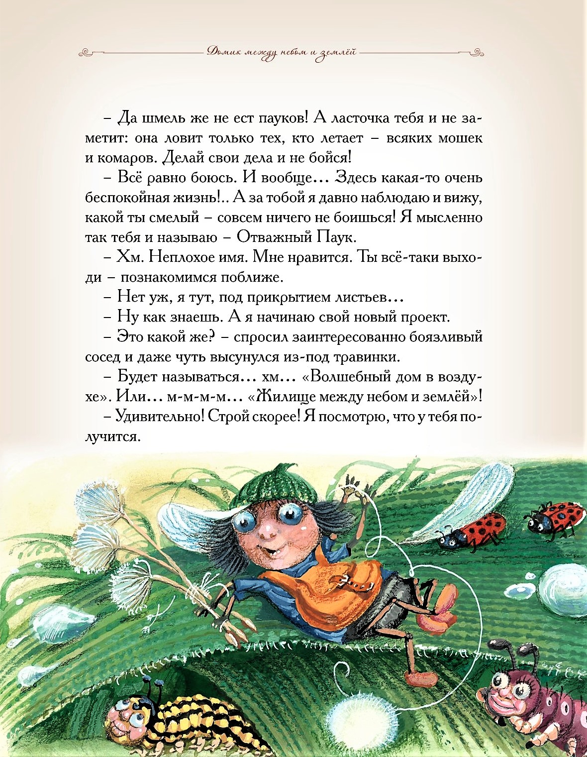 Книга Добрые сказки Домик под водой. купить по цене 521 ₽ в  интернет-магазине Детский мир