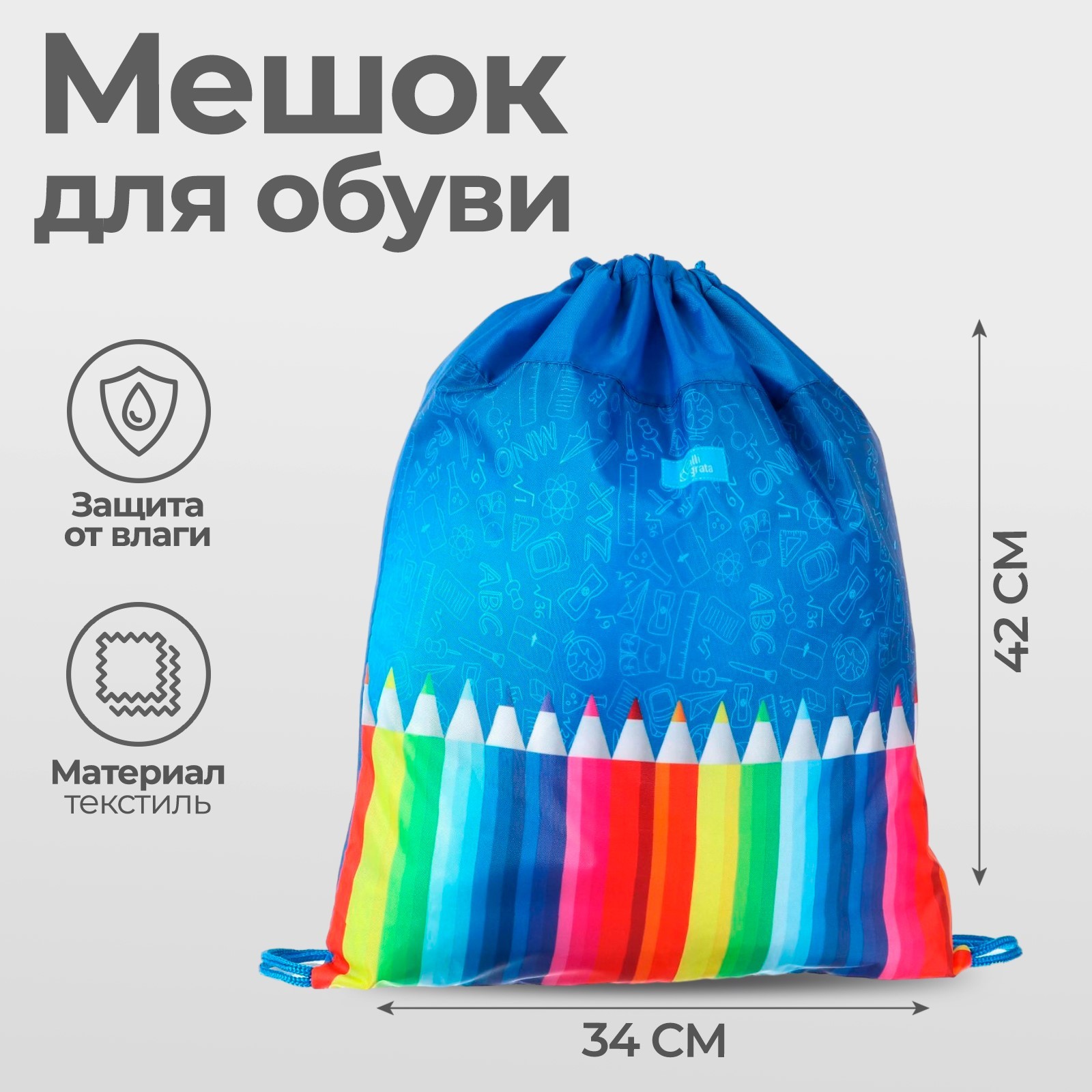 Мешок для обуви Calligrata - фото 1
