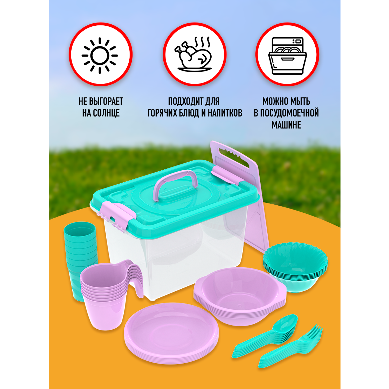 Набор посуды для пикника Альт-Пласт на 6 персон из 44 предметов - фото 4