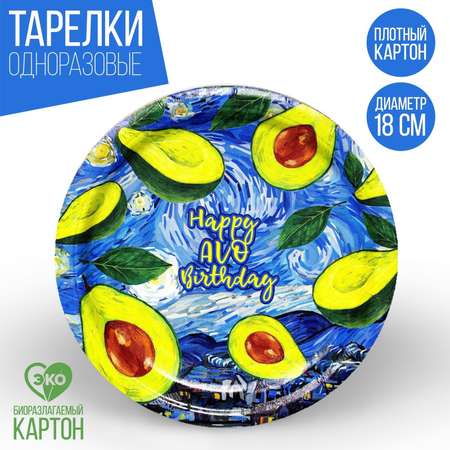 Тарелка Страна карнавалия бумажная Happy AVO birthday набор 6 шт 18 см