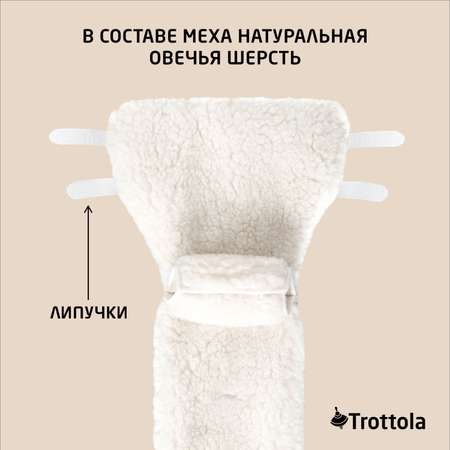 Муфты- варежки для рук Trottola бирюзовые на коляску