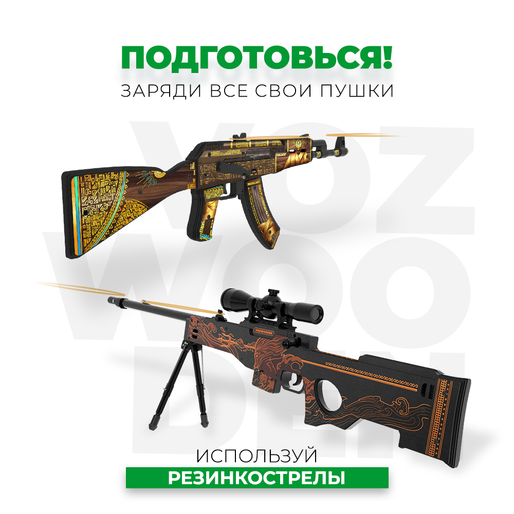 Комплект резинок VozWooden ДРОП для автоматов и Снайперских винтовок - фото 3