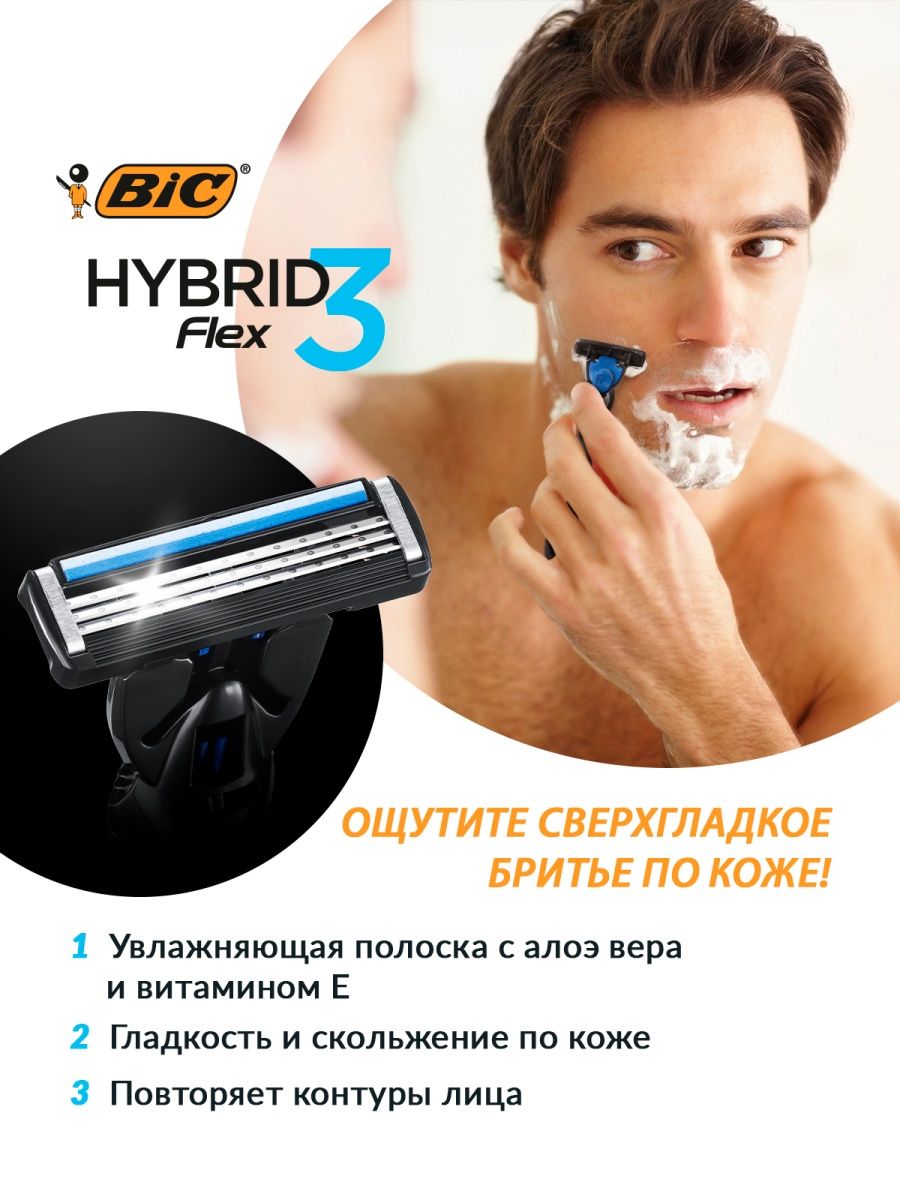 Сменные кассеты для бритвы BIC Hybrid 3 Flex 4 шт - фото 3