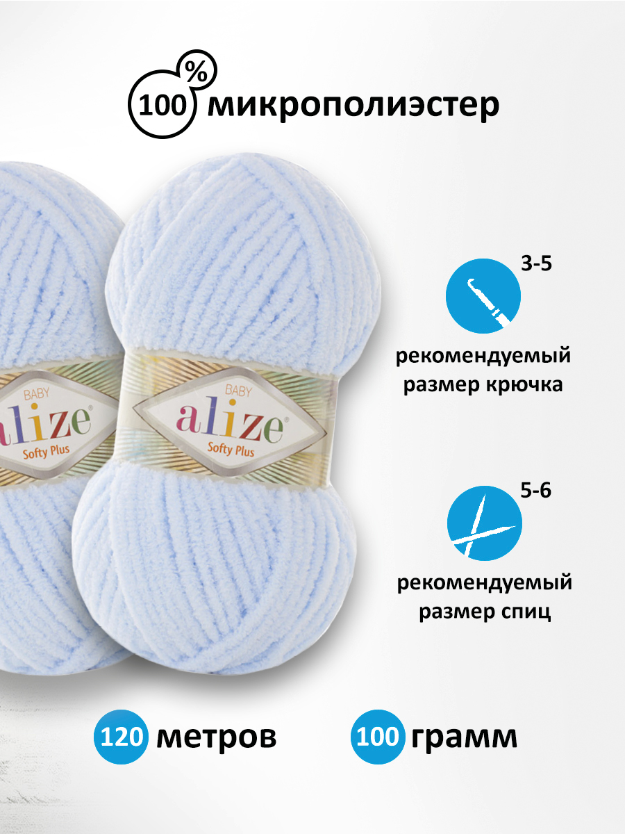 Пряжа для вязания Alize softy plus 100 г 120 м микрополиэстер мягкая плюшевая 183 светло-голубой 5 мотков - фото 2