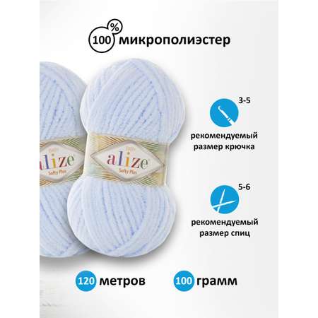 Пряжа для вязания Alize softy plus 100 г 120 м микрополиэстер мягкая плюшевая 183 светло-голубой 5 мотков