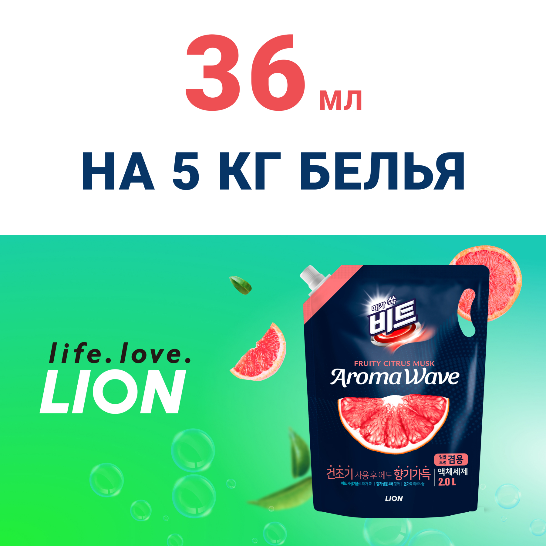 Жидкое средство для стирки Lion Aromawave с ароматом грейпфрута мягкая упаковка 2 л - фото 5