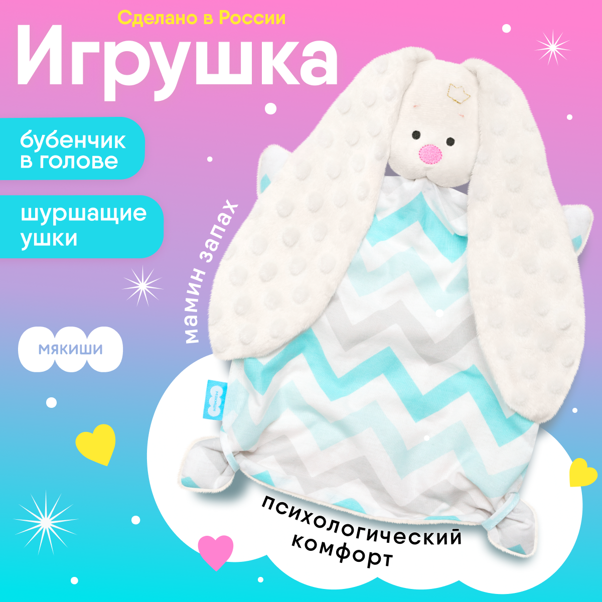 Игрушка-комфортер Мякиши с погремушкой Плюш бежевый для новорождённых - фото 2