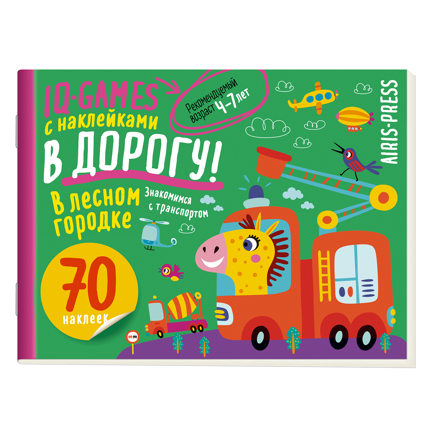 Пособие Айрис ПРЕСС IQ игры с наклейками В лесном городке 4-7лет - фото 1