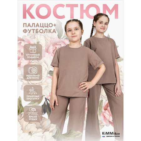 Костюм KiMMi co