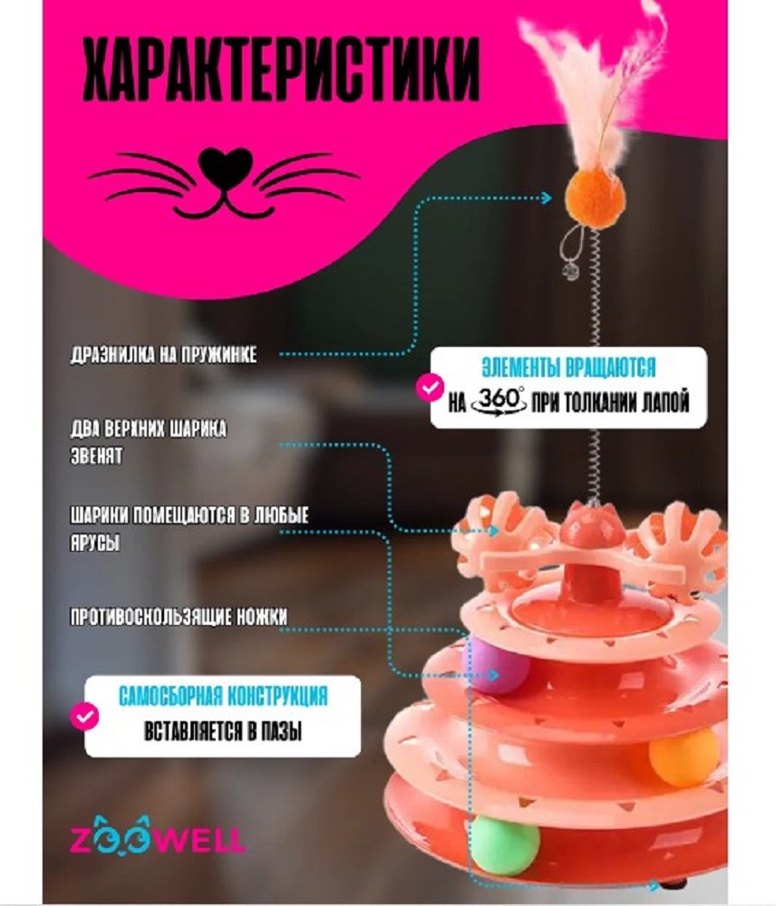 Игрушка для кошек ZDK ZooWell трек интерактивная с дразнилкой оранжевая - фото 4