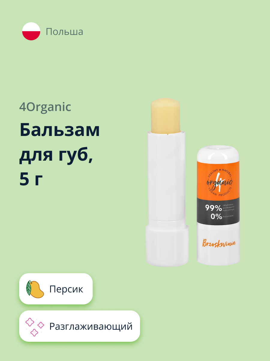 Бальзам для губ 4organic Персик разглаживающий 5 г - фото 1