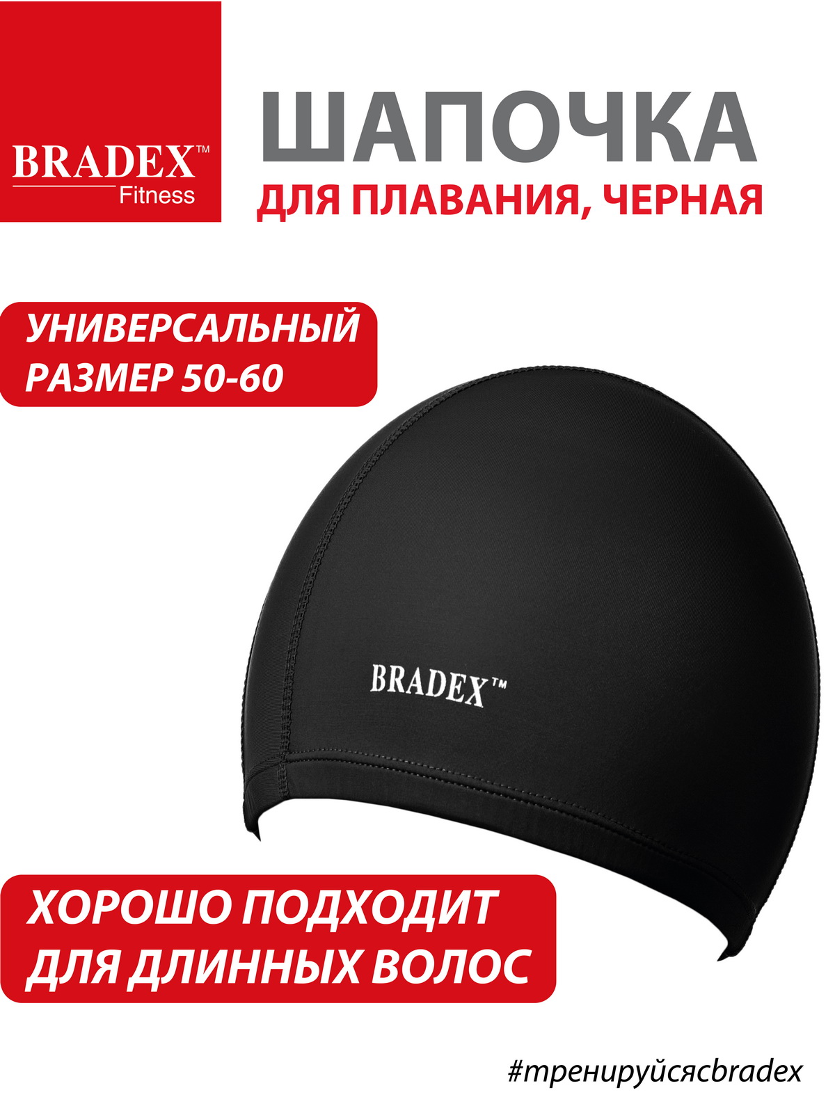 Шапочка для плавания Bradex тканевая взрослая страна производства Китай SF  0851 купить по цене 405 ₽ в интернет-магазине Детский мир