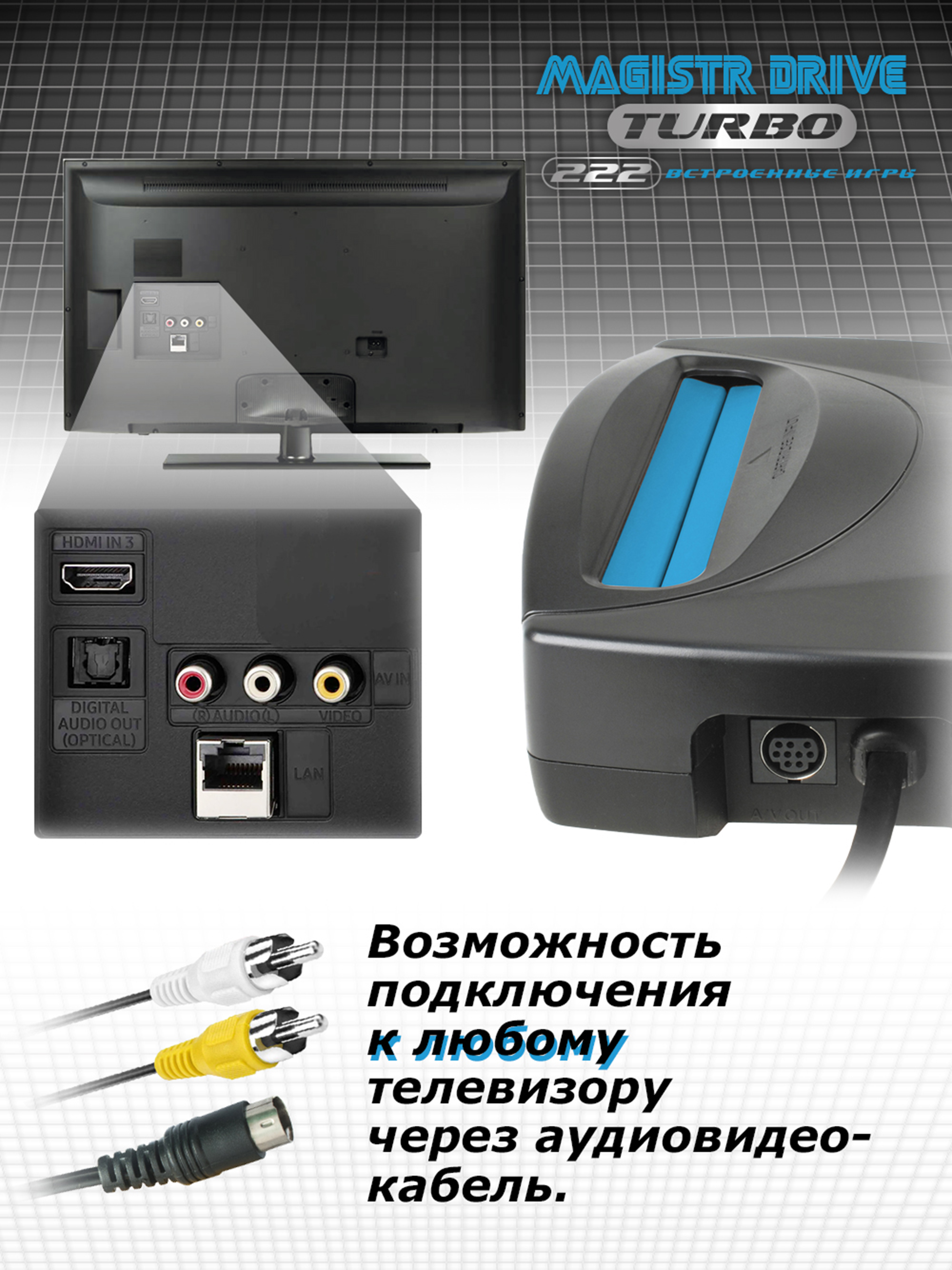 Игровая приставка SEGA Magistr Turbo Drive 222 встроенные игры (16-бит) - фото 7